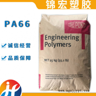 PA66 美国杜邦 70G30HSL BK031 黑色尼龙 增强PA66 PA66塑胶原料