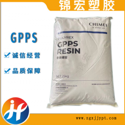 GPPS 台湾奇美PG-383耐高温 高抗冲 挤出级 注塑级 食品级 PS原料
