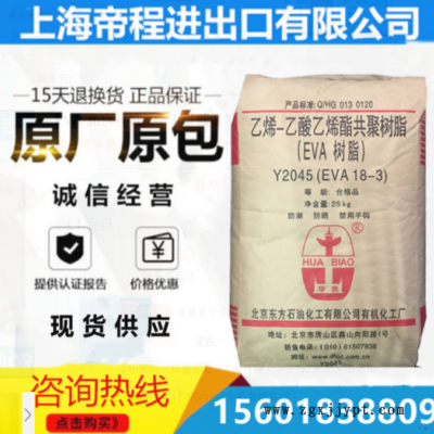 EVA 北京有机 18-3 耐低温发泡级鞋材EVA原料图1