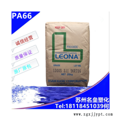 pa66 日本旭化成 1300S 线圈骨架用 高流动 纯树脂尼龙轧带66原料图1