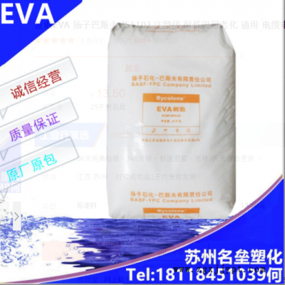发泡EVA 扬子巴斯夫V5110J 注塑级 耐低温耐老化 通用 电缆电线级图1