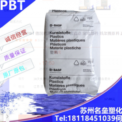 纯树脂PBT 德国巴斯夫 B4520 高流动 家电部件 线架圈原料 高抗冲