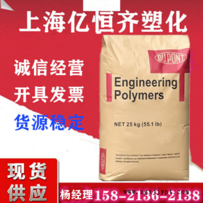 PA66 美国杜邦 51G35HSL/52G30NH 增强35% 加纤30%尼龙图1