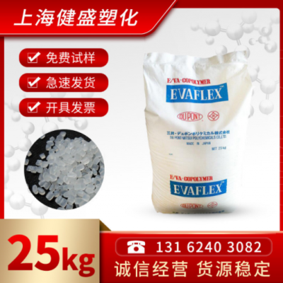 EVA 日本三井 40W 耐低温 耐化学性 高流动 热熔级 树脂 塑胶原料