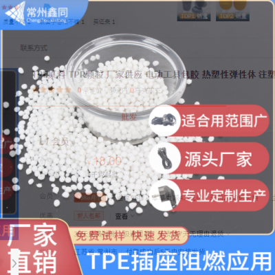 TPE原料 TPR颗粒 厂家供应 电动工具包胶 热塑性弹性体 注塑塑料