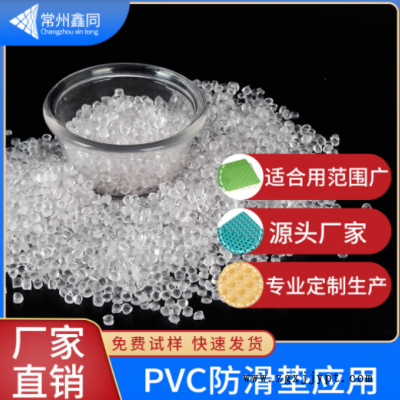 PVC塑料颗粒 浴室滑垫应用 聚氯乙烯 注塑级