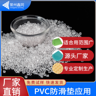 PVC塑料颗粒 浴室滑垫应用 聚氯乙烯 注塑级