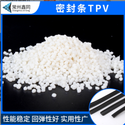 支持定制TPV原料密封条注塑挤出密封圈硫化橡胶耐老化汽配TPV原料