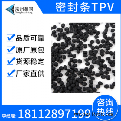 支持定制TPV原料密封条注塑挤出密封圈硫化橡胶耐老化汽配TPV原料图2