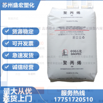 PP上海石化M800E 高透明食品级中空吹塑餐盒流延膜聚丙烯塑胶原料