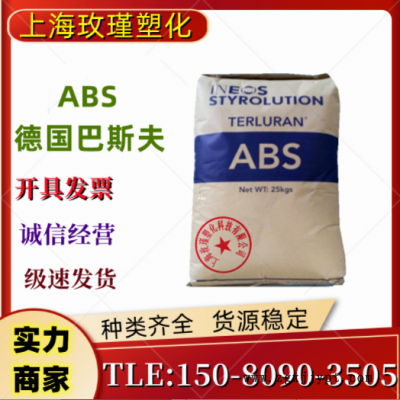 ABS 德国巴斯夫2802HD食品级 医用级 透明高 流动 耐化学塑胶原料