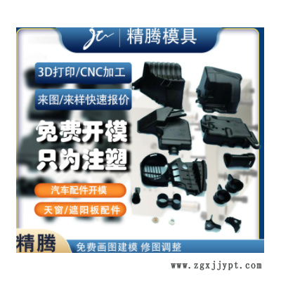 注塑加工ABS塑料外壳 制造硅胶模具定制汽车 家电配件塑料加工图2