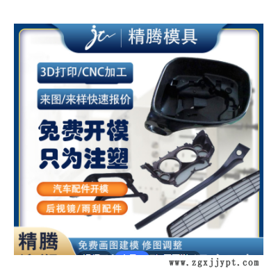 注塑模具塑胶模具塑料模具 汽车配件汽车尾灯模具汽车后视镜模具图2