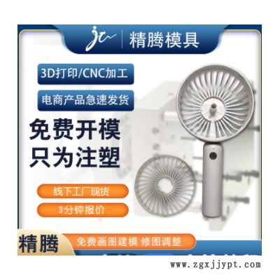 手持风扇abs塑料外壳注塑开模 小风扇精密模具开模定制深圳工厂图2