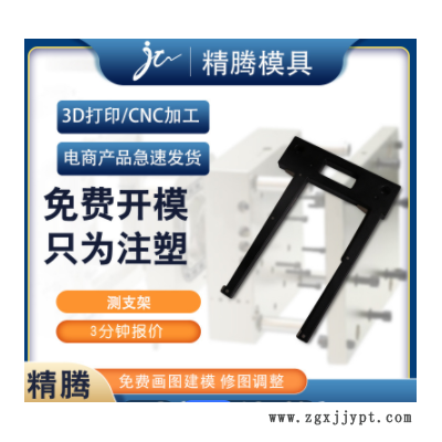 支架塑料件注塑开模 3C治具定做加工abs塑料治具加工深圳精密模具图3