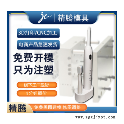 电动牙刷注塑加工abs塑料外壳精密模具 深圳塑胶模具注塑加工厂图3