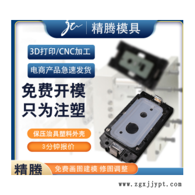 手机壳保压治具3C塑料外壳塑料件注塑加工厂开模广东模具来图定做图3
