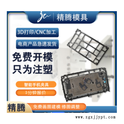 智能手机夹具治具开模注塑加工外壳电子产品治具开模塑胶制品定做图2