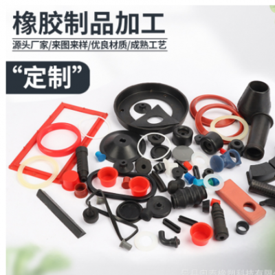 厂家生产 橡胶异形件 异性橡胶产品定制 橡胶制品硅橡胶杂件加工