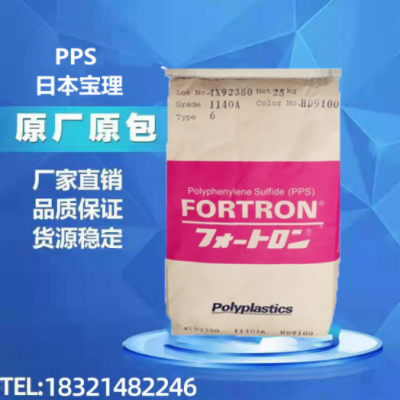 PPS聚苯硫醚- 日本宝理1140A64 加纤40%阻燃V0级高强度特种料塑胶