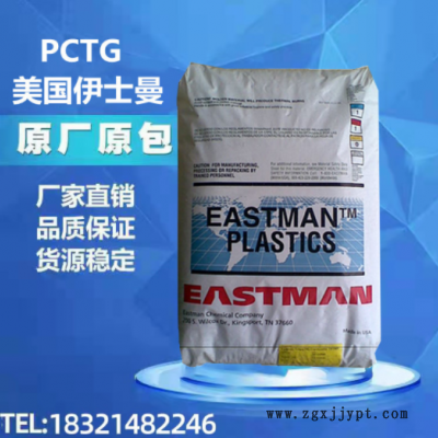 PCTG塑胶原料GN071美国伊斯曼化学 高冲击耐低温高抗冲透明食品级