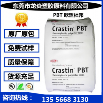 PBT/美国杜邦/SK603 NC010 高抗冲 玻纤增强20% 注塑 塑胶原料