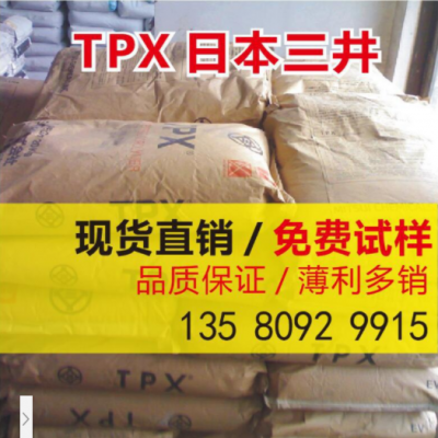 TPX 日本三井化学 DX820 高透明 耐高温 耐化学医用级 食品级
