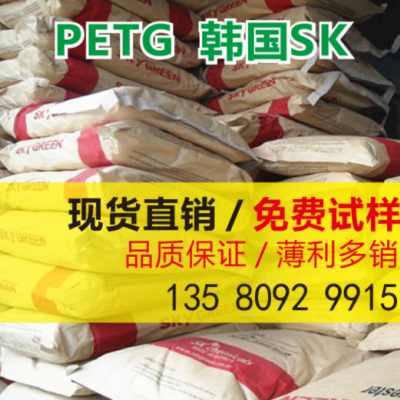 PETG 韩国SK T95 高光泽 透明 化妆品瓶盖 食品包装
