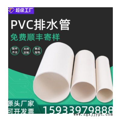 一固管道厂家供应PVC排水管大口径排污管规格齐全pvc排水管图1