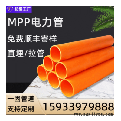 一固厂家供应 mpp高压电力管非开挖电缆护套管mpp穿线管MPP电力管图2
