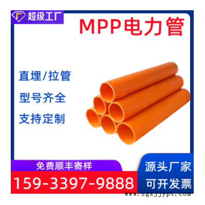 一固厂家供应 mpp高压电力管非开挖电缆护套管mpp穿线管MPP电力管图1