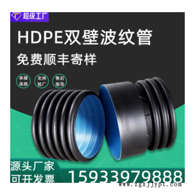 一固源头工厂供应HDPE双壁波纹管新农村改造用排水排污管pe波纹管图1