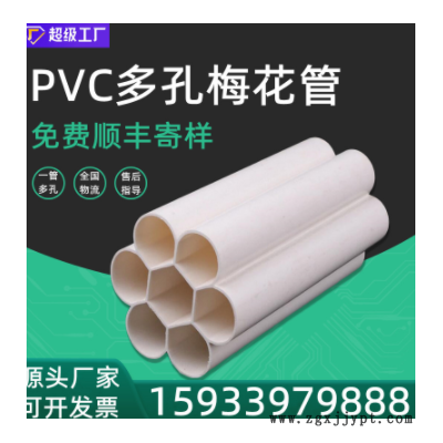 一固管道销售pvc七孔梅花管32弱电通信管地埋多孔穿线管梅花管图1