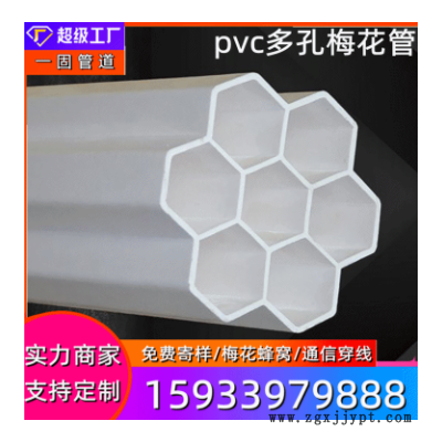 一固管道销售pvc七孔梅花管32弱电通信管地埋多孔穿线管梅花管图2