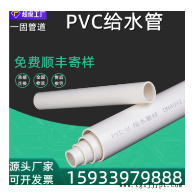 一固河北厂家供应 UPVC给水管规格齐全供水管现货直发pvc饮用水管图1