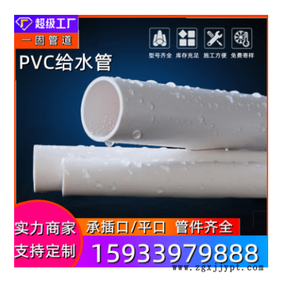 一固河北厂家供应 UPVC给水管规格齐全供水管现货直发pvc饮用水管图2