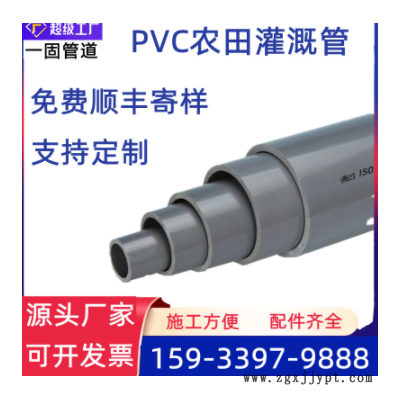 一固管道现货供应PVC农田灌溉管园林浇地绿化喷灌管pvc农田灌溉管图1