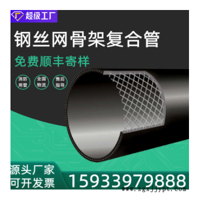 一固现货供应 pe钢丝网骨架复合管消防供水抗高压聚乙烯钢丝网管图1