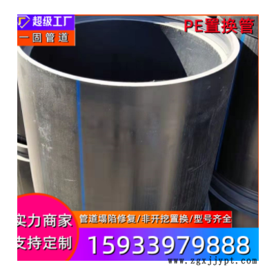 一固管道HDPE置换管厂家非开挖地下管道塌方顶管 PE置换管短管图3