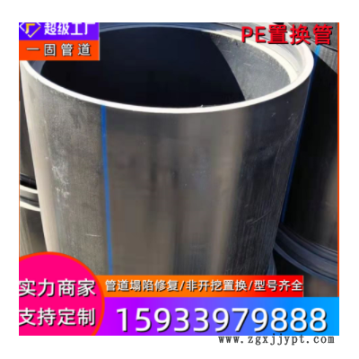 一固管道HDPE置换管厂家非开挖地下管道塌方顶管 PE置换管短管图2