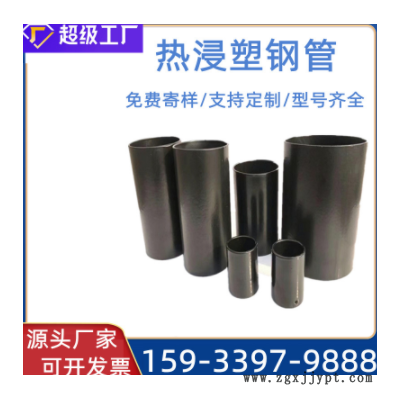 一固管道厂家供应热浸塑钢管现货规格齐全电力电缆护套用涂塑钢管图1