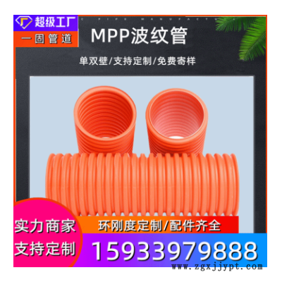 一固厂家供应 mpp单壁波纹管电缆护套用mpp穿线管MPP双壁波纹管图2