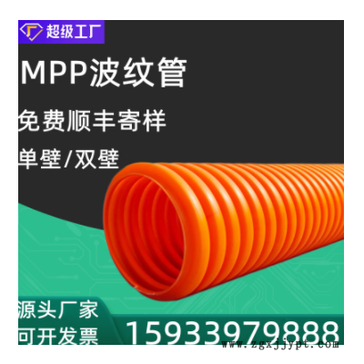 一固厂家供应 mpp单壁波纹管电缆护套用mpp穿线管MPP双壁波纹管图1