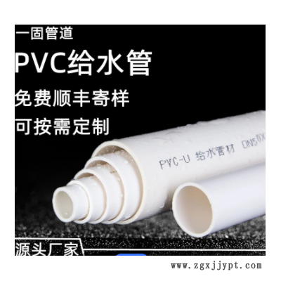 一固管道定制pvc给水管自来水管大口径游乐园滚桶管pvc-u给水管图2