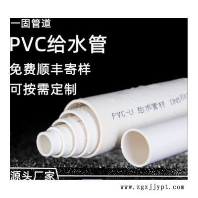 一固管道定制pvc给水管自来水管大口径游乐园滚桶管pvc-u给水管图3