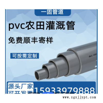 一固管道定制PVC农田灌溉管地埋110PVC浇地管灰色低压农田灌溉管图2