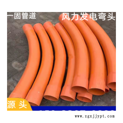 一固管道定制cpvc电力管弯头风力发电保护套管大弯cpvc电力管图1
