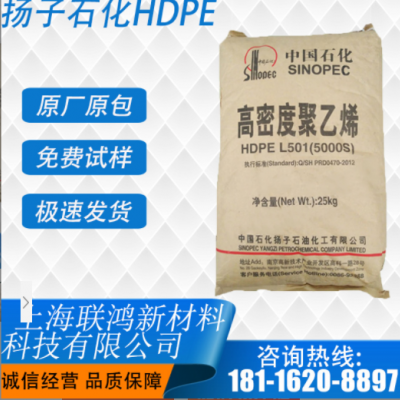 扬子石化L501 高密度聚乙烯 HDPE 低压拉丝 注塑 吹塑 掺混高强度