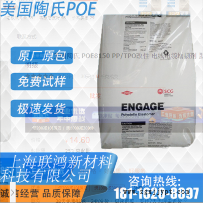 美国陶氏 POE8150 PP/TPO改性 电线电缆增韧剂 聚丙烯改性 透 明级图1