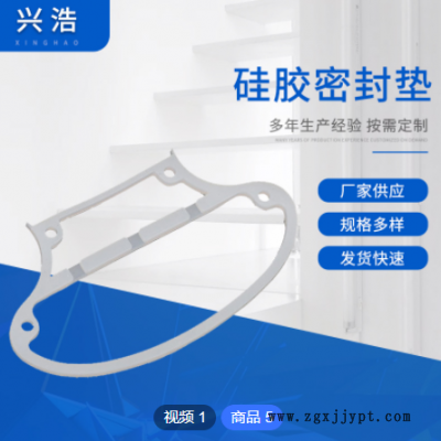 直供硅胶密封垫异形件 防尘密封用橡胶密封圈 密封硅胶异形件图1